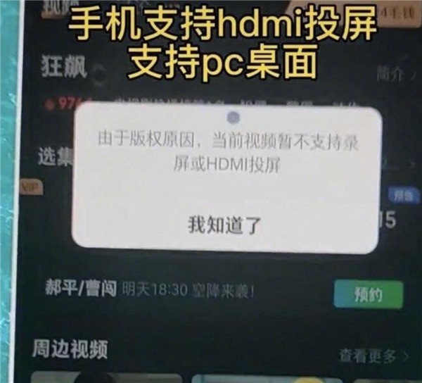 爱奇艺海外版HDMI和投屏播放均正常，与版权无关