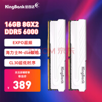 DDR5 6000MHz 16G内存大促：到手389元