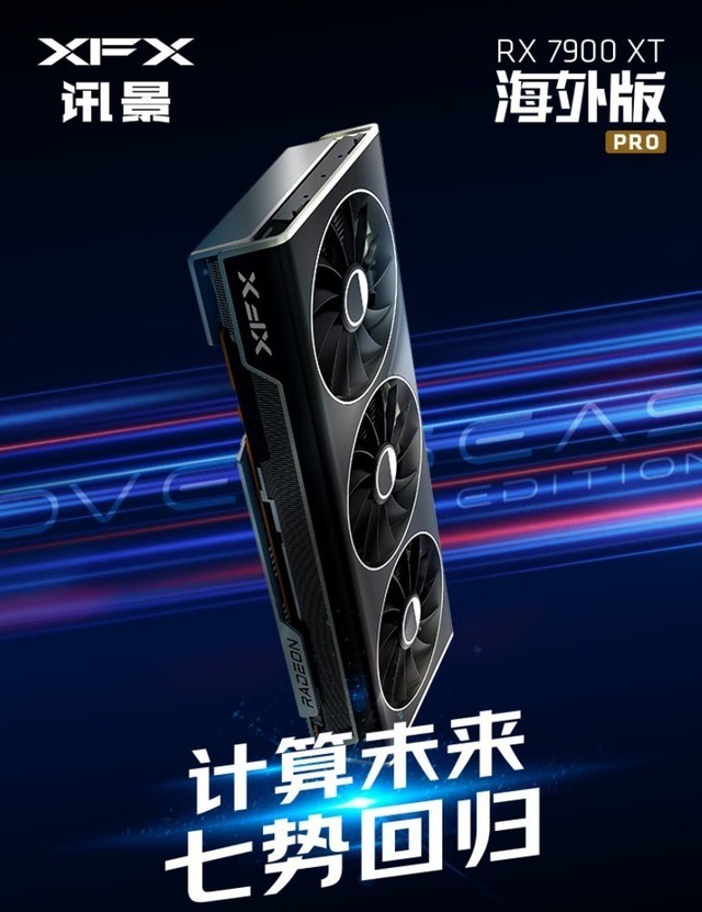 RX 7900 XT回归建议零售价：国内7399元随便买