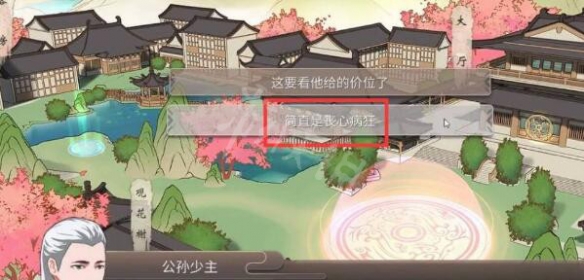 觅长生公孙府剧情怎么回答-觅长生公孙府剧情问题攻略