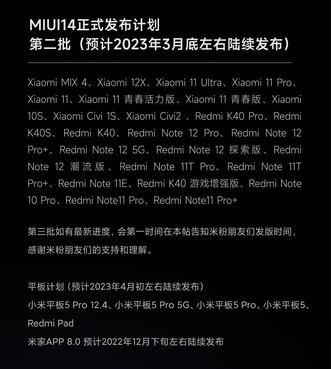 MIUI 14正式版第二批机型公布，小米11、K40、Note12都安排上了