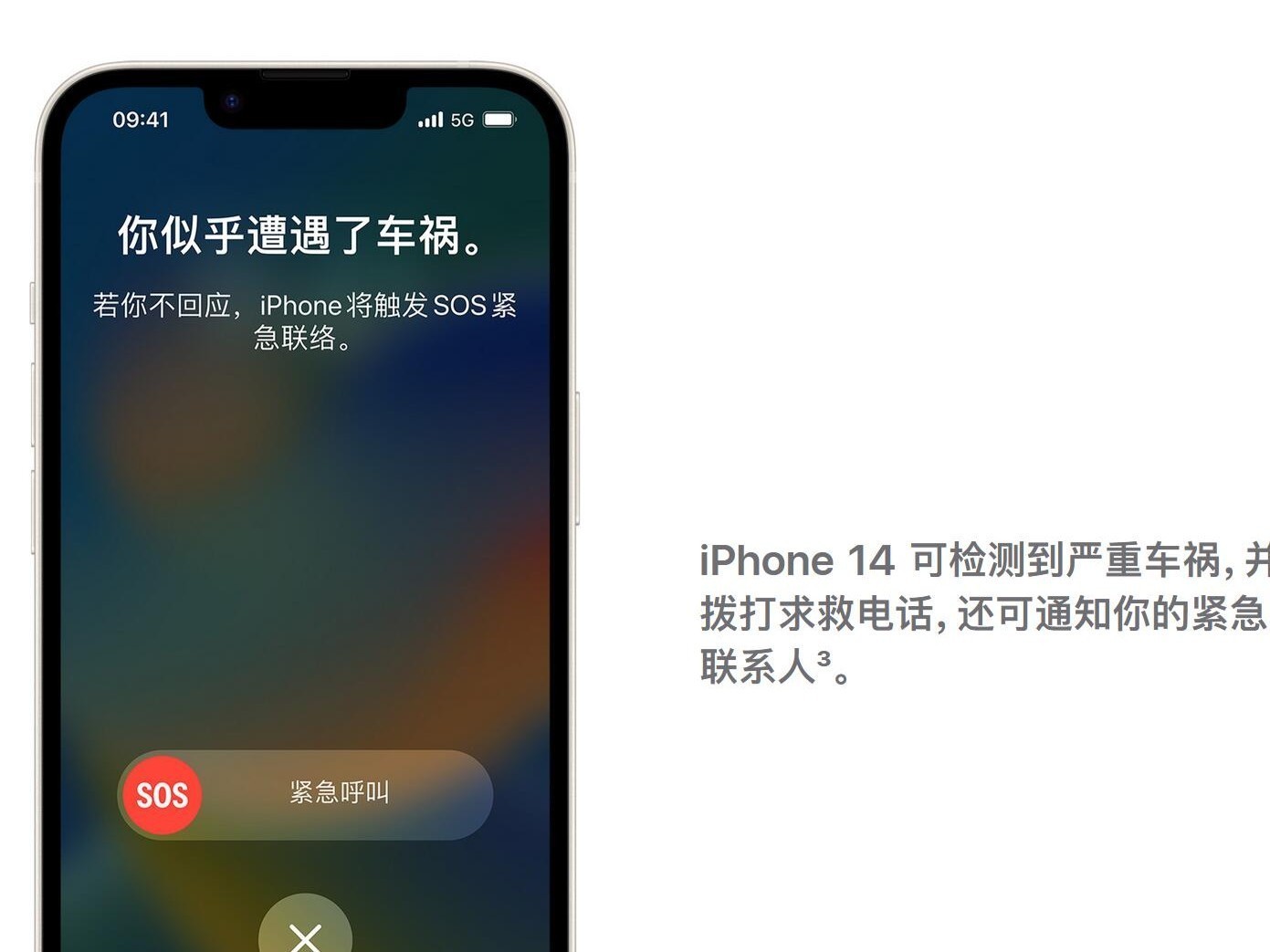 iPhone14车祸检测再闹乌龙：平均每天误报3次！