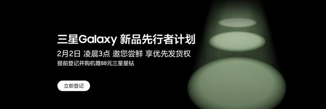 享优先发货权 三星Galaxy新品先行者计划全渠道开放登记