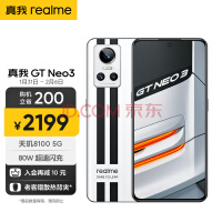 真我GT Neo5定档：首发240W快充 2月9日发布