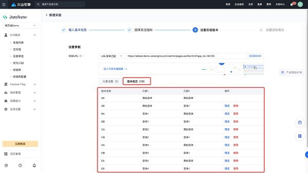 火山引擎DataTester：0代码也能实施A/B测试的实验平台