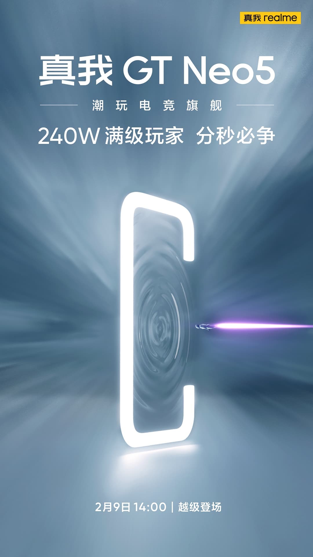 240W快充！Realme GT Neo5系列2月9日发布