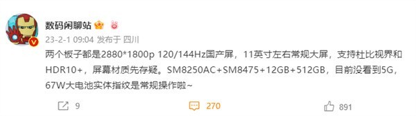 小米平板6参数曝光：144Hz高刷屏 还卖2000出头