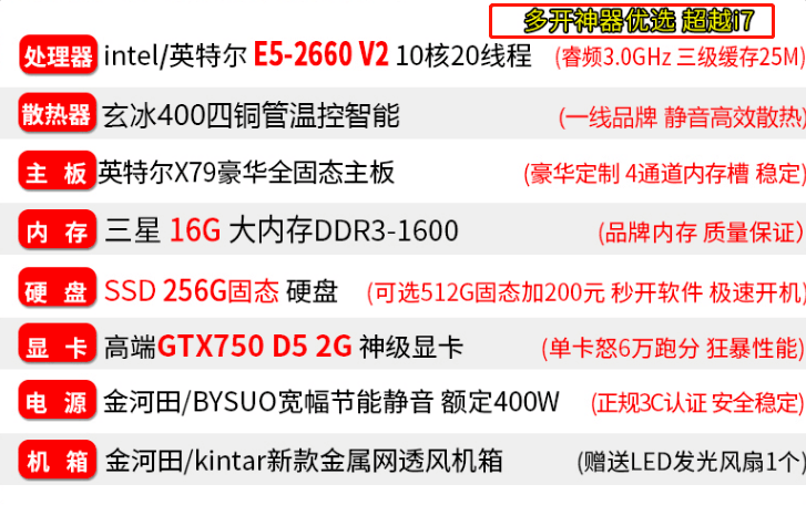 【秒懂知识库】10核心吃鸡主机卖1180？ 老板含泪赚你500！