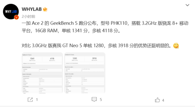 性能稳了！一加Ace 2跑分曝光：3.2GHz满血版骁龙8+ 配16GB内存