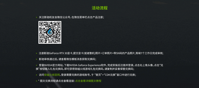 新年购影驰RTX 30显卡，即送穿越火线限定大礼包