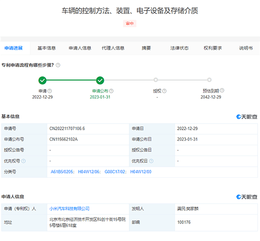 小米手表控制车有戏！首款革命新品预计明年量产