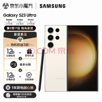 三星 Galaxy S23 Ultra 正式发布，先行者计划 9499 元起