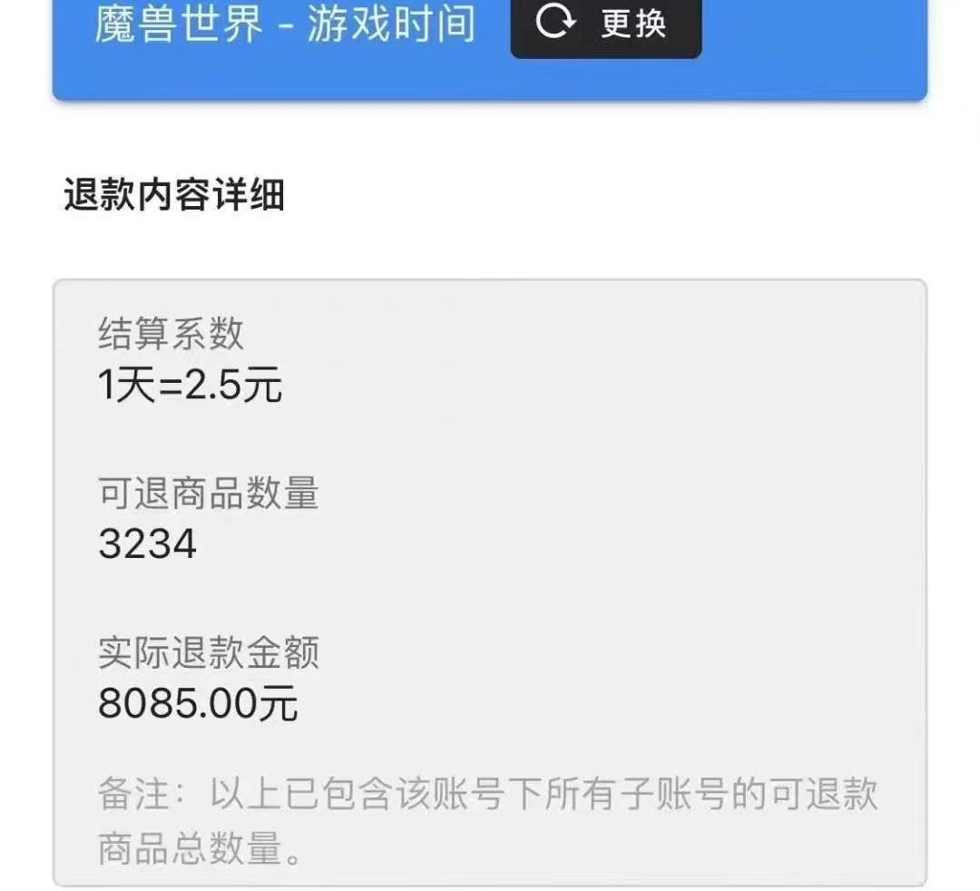 网易开放暴雪游戏退款通道，排队人数超过 90 万