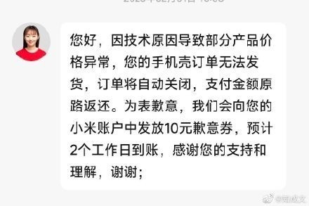 小米500块的产品只要10元 BUG价爆单了