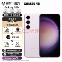 三星 Galaxy S23+ 正式发布，先行者 7499 元起