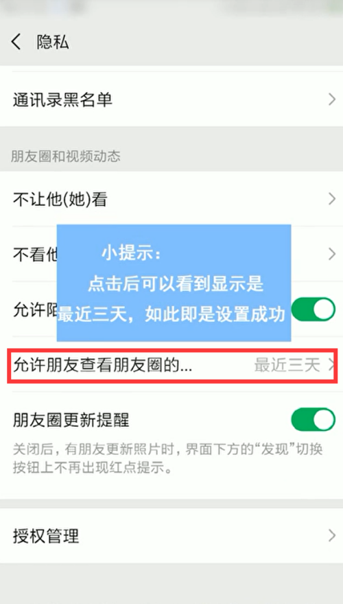 朋友圈怎么设置三天可见