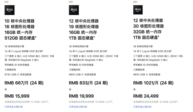 15999 元起！搭载 M2 Pro / Max 的苹果新款 MacBook Pro 开售