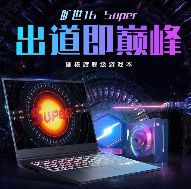 机械革命旷世16 Super开启预售 支持二代外置水冷机