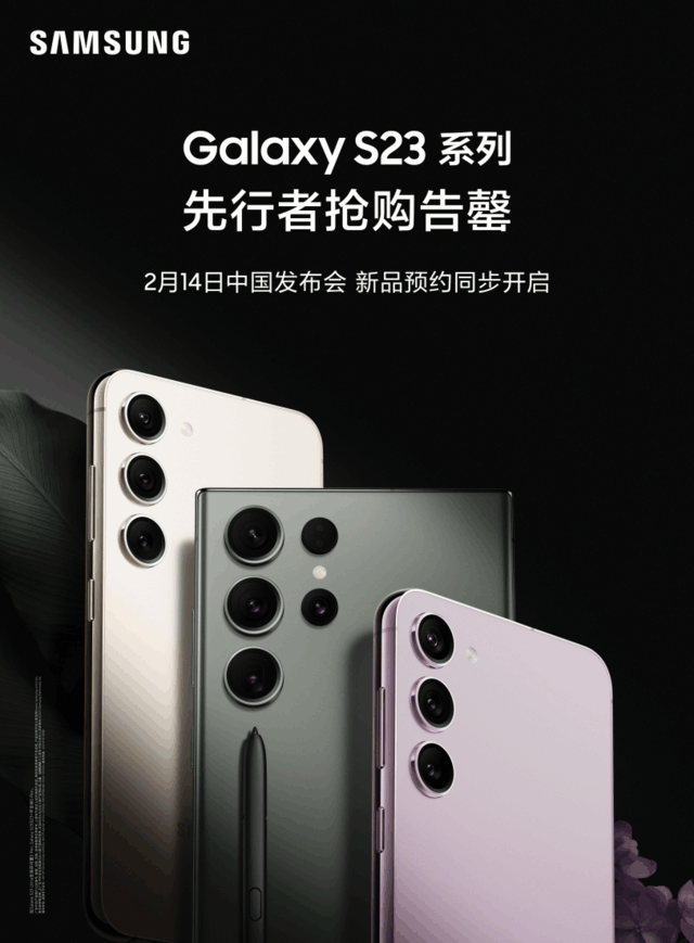 新一代旗舰机皇受热捧 三星Galaxy S23系列先行者抢购售罄