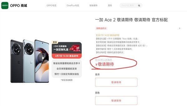 一加Ace 2超10万人预约：下周发布 2000多元