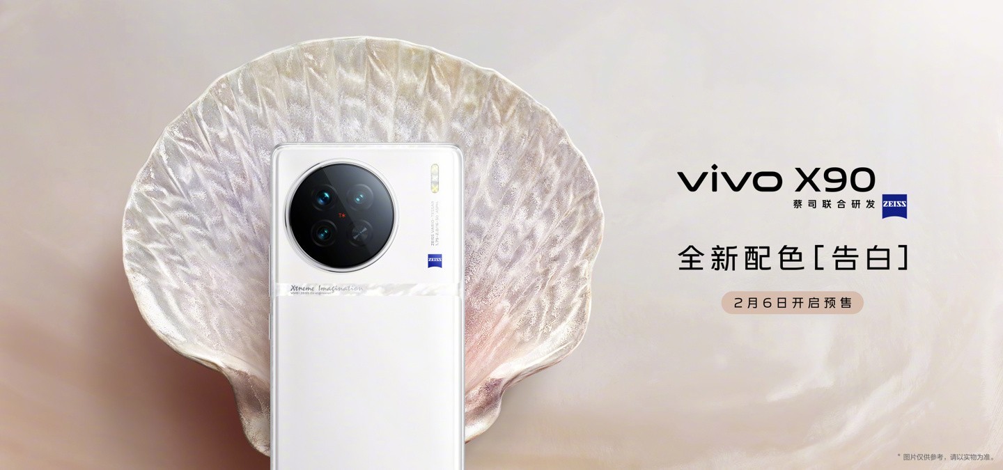 情人节送女票手机？vivo X90 全新配色「告白」来了