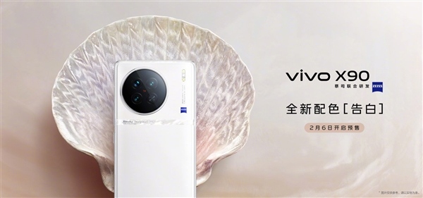 vivo X90全新配色2月6日预售 白手机的天花板