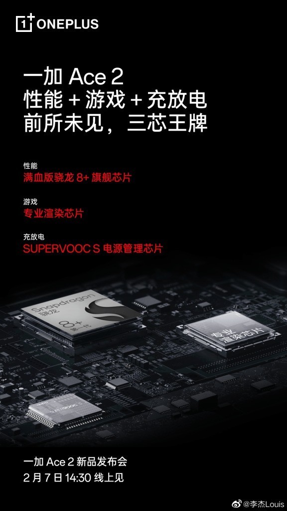 SUPERVOOC S芯片加持！一加Ace2成为三芯王牌