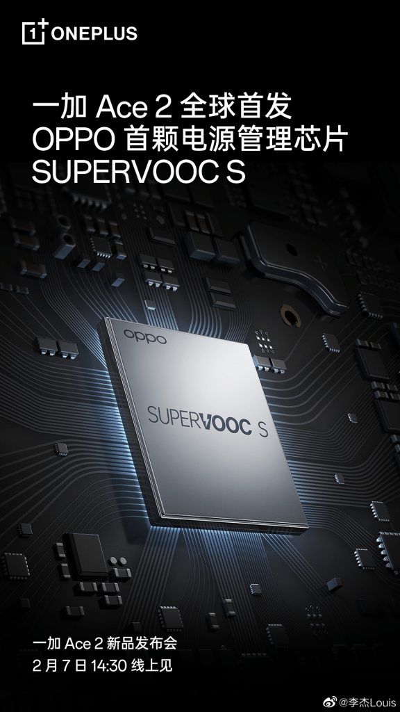 SUPERVOOC S芯片加持！一加Ace2成为三芯王牌