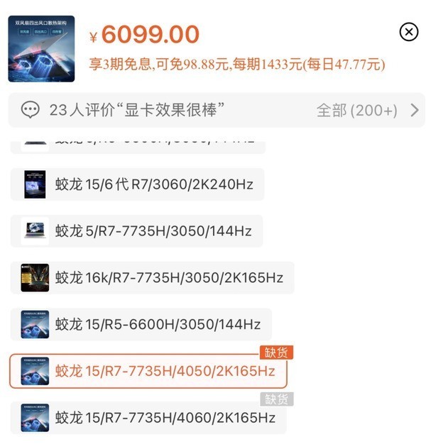 RTX 4050显卡笔记本曝光：6099元