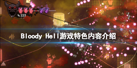 Bloody Hell好玩吗-Bloody Hell游戏特色内容介绍