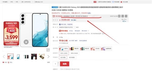 三星Galaxy S22秒杀价：立减1430元 史低3569元