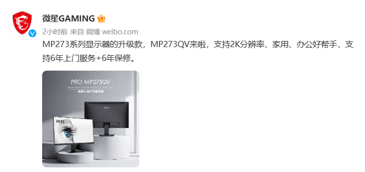 微星新款MP273QV商务显示器发布！售价999元、6年保修