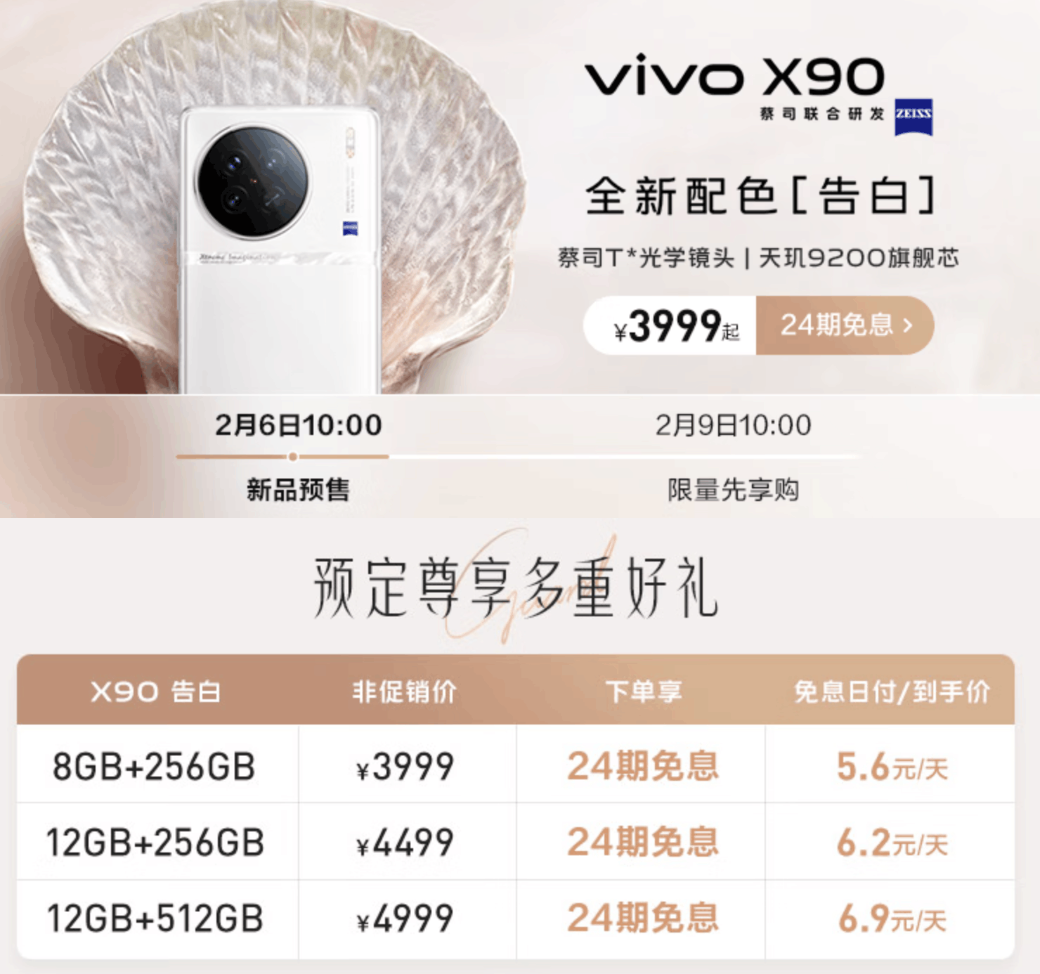 情人节送女票手机？vivo X90 全新配色「告白」开启预售