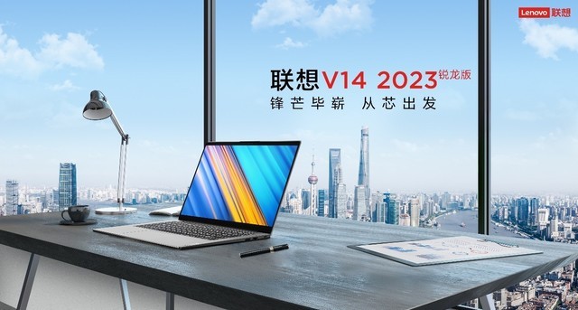 首发价2999元 全新联想V14/V15 2023 锐龙版开售