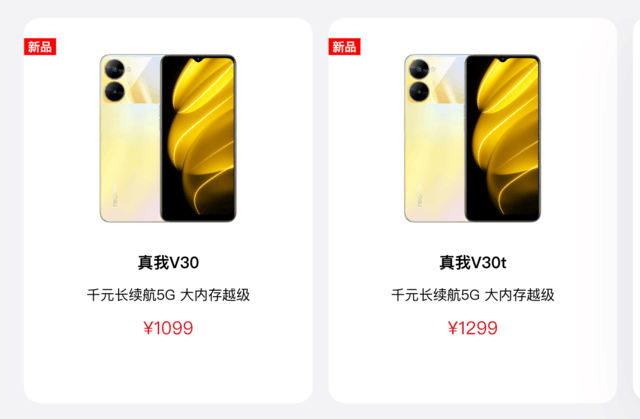 1099 元起，realme V30 及 V30t 开售