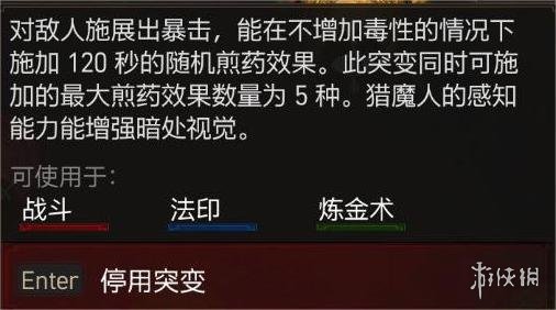 巫师3次世代版怎么无限使用物品-无限使用炼金物品技巧