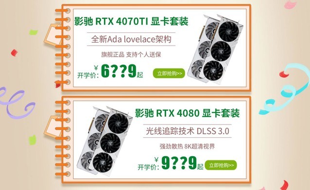 影驰天猫开学季特惠抢购开始啦！RTX 3070 TI HOF PRO低至4699元！