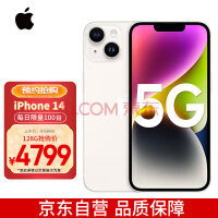 每日限量100台！苹果 iPhone 14低至4799元