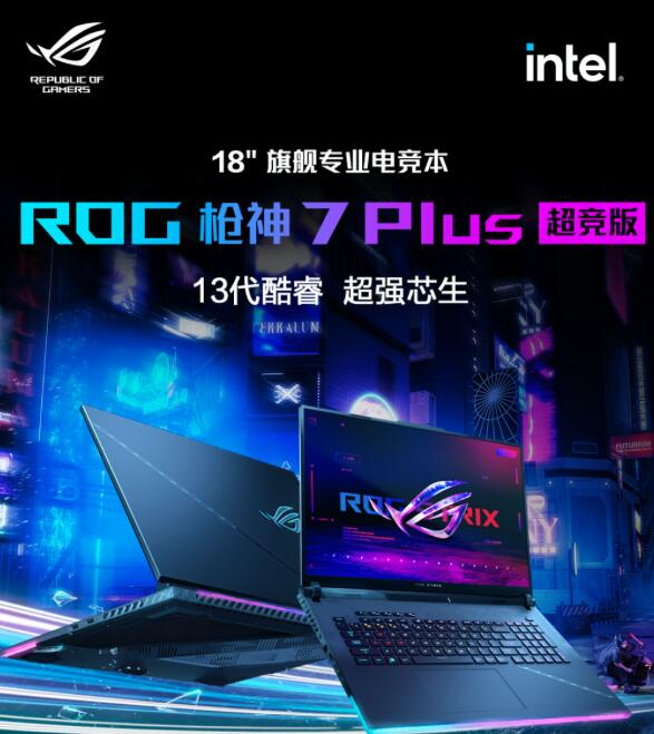 最高可选i9-13980HX+RTX 4090 ROG顶级电竞本新品19999元起