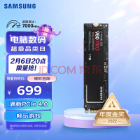 顶级固态清仓大促！三星980 PRO NVMe M.2固态硬盘1TB跌破700元大关