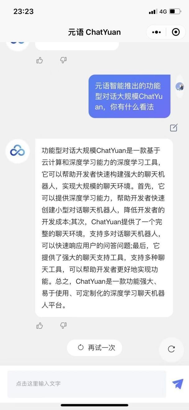 中国初创公司元语智能首发ChatYuan，向ChatGPT“宣战”