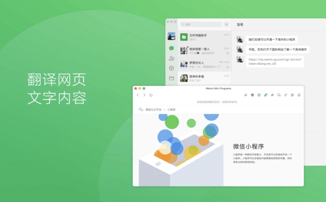 微信 Mac 最新版更新：可提取图片文字、翻译网页内容