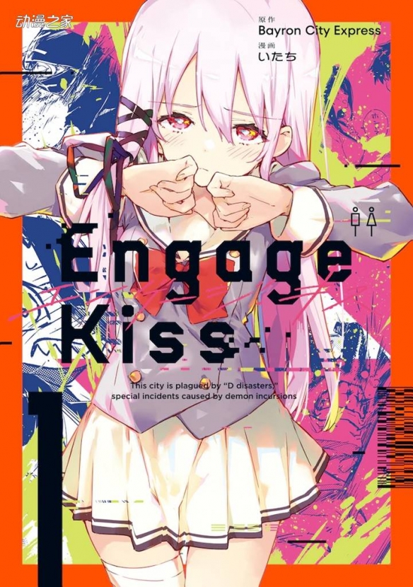 《Engage(engagement)