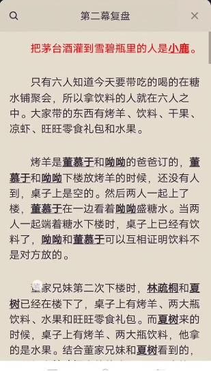 百变大侦探在杜鹃东巷是凶手吗