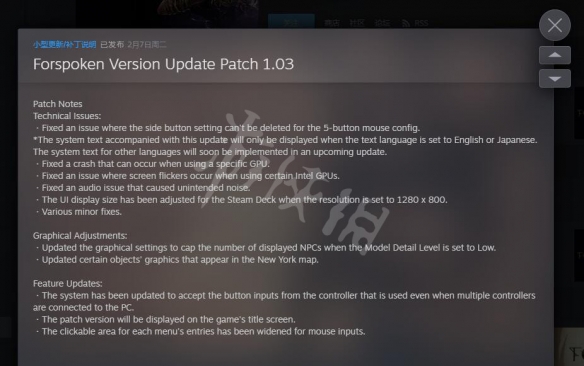 Forspoken2月7日更新了什么-Forspoken1.03版本更新内容一览