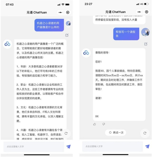 中国初创公司元语智能首发ChatYuan，向ChatGPT“宣战”