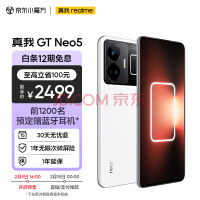 真我GT Neo5发布：240W快充 2499元起