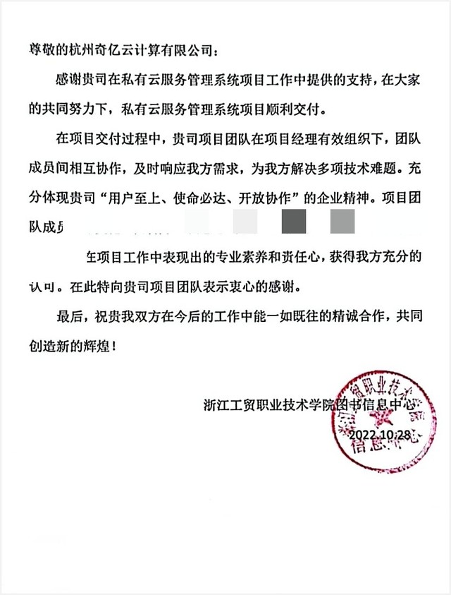 校园云盘热潮兴起，浙江工贸职业技术学院向360亿方云表达谢意