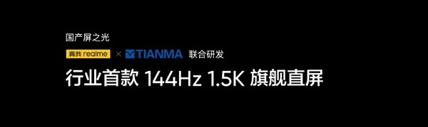 真我GT Neo5发布：240W快充 2499元起