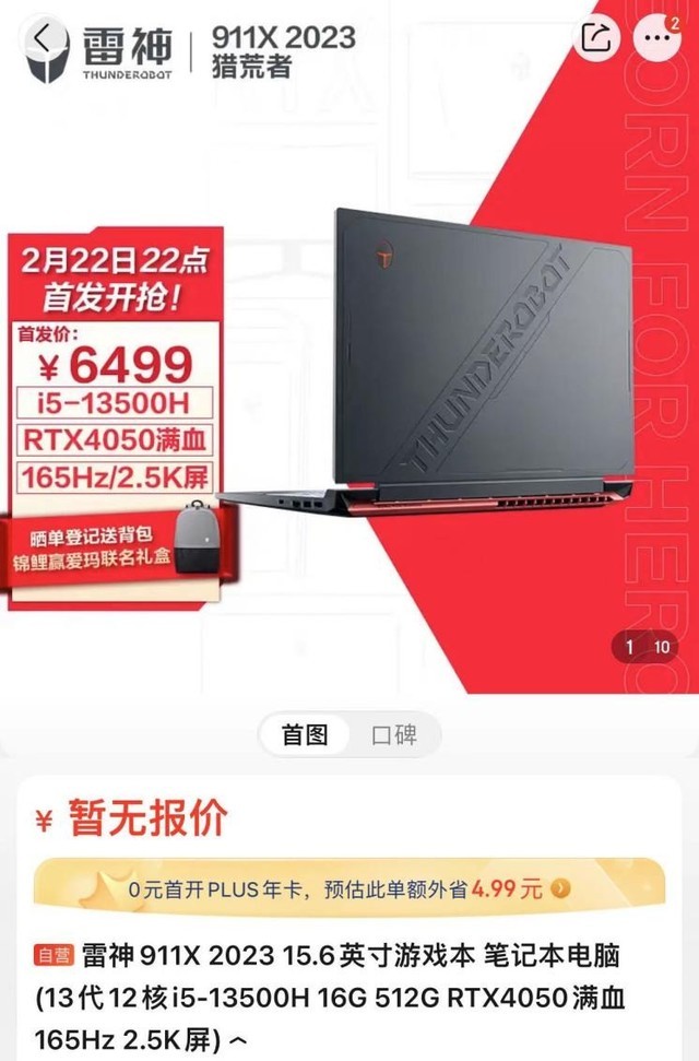 雷神40系新品价格露出 全新13代处理器+RTX4060/4050显卡6499元起